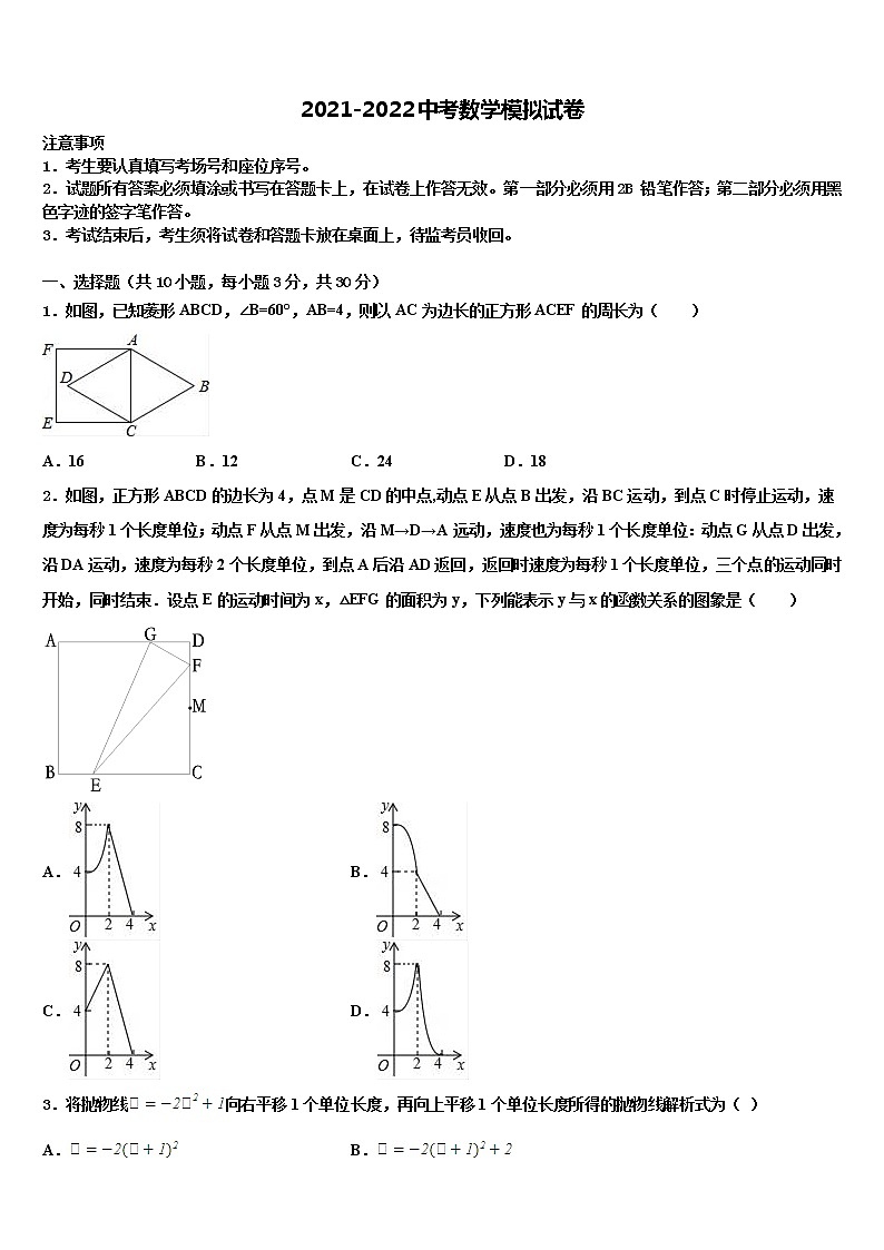 2022届襄阳市襄城区重点中学中考数学全真模拟试题含解析第1页