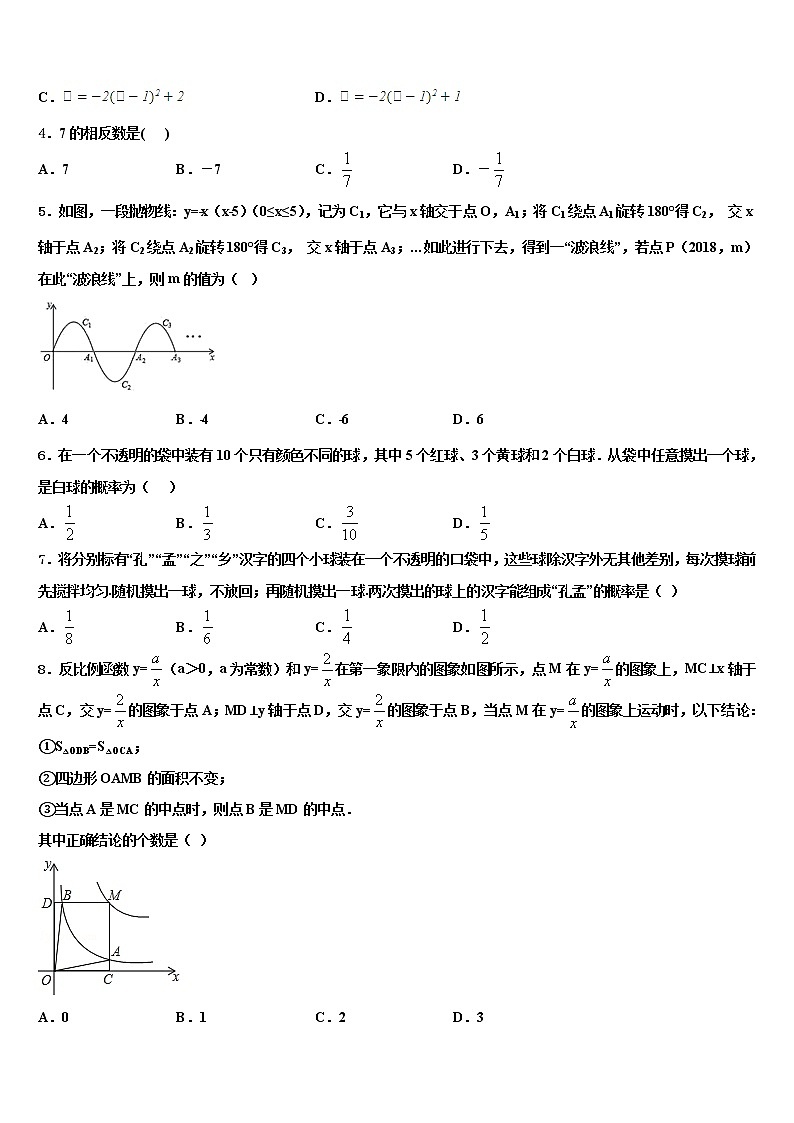 2022届襄阳市襄城区重点中学中考数学全真模拟试题含解析第2页