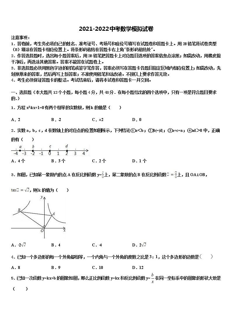 2022届云南曲靖市沾益区大坡乡市级名校中考考前最后一卷数学试卷含解析01