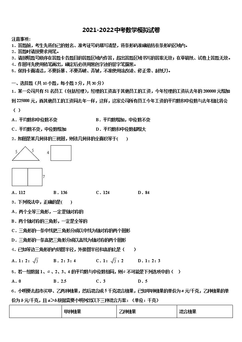 2022届天水市第七中学中考数学对点突破模拟试卷含解析第1页