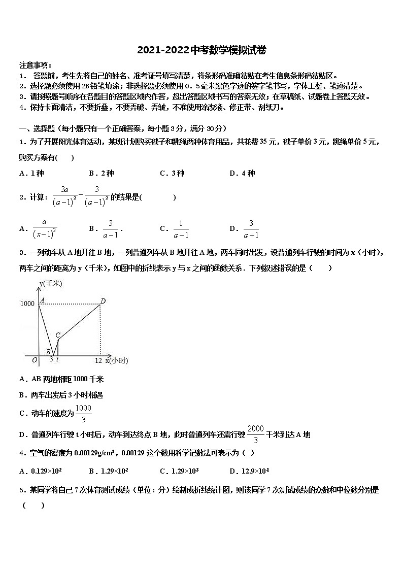 2022届天津市红桥区名校中考猜题数学试卷含解析01