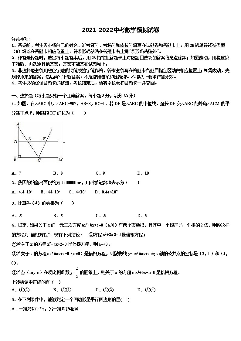 2022届云南省盐津县达标名校中考考前最后一卷数学试卷含解析01