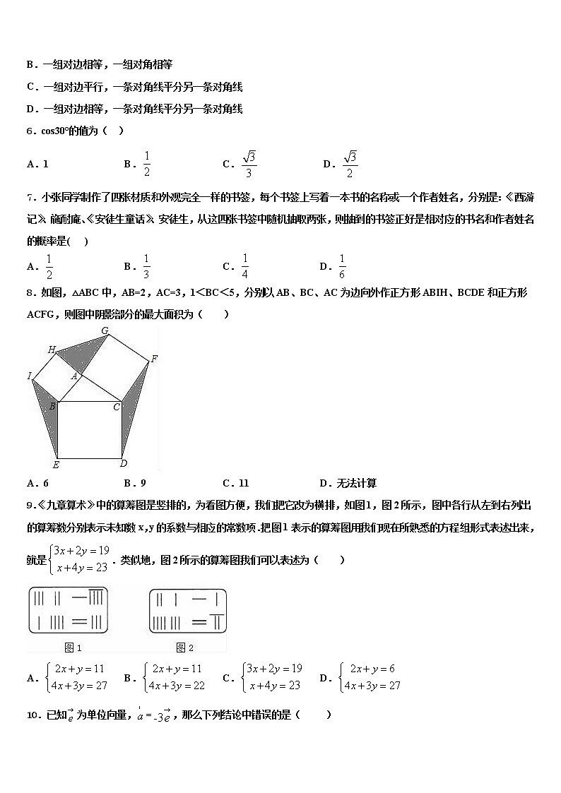2022届云南省盐津县达标名校中考考前最后一卷数学试卷含解析02