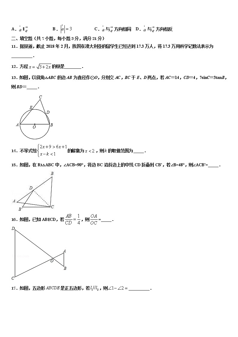2022届云南省盐津县达标名校中考考前最后一卷数学试卷含解析03