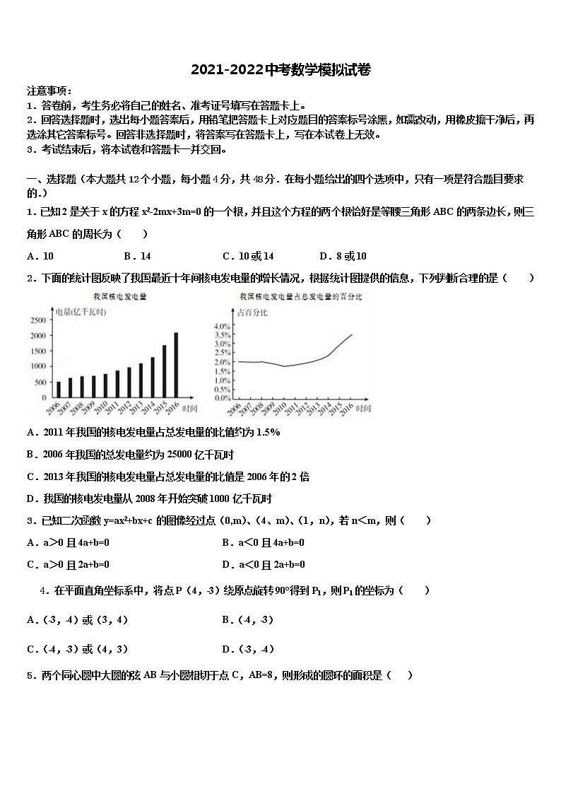 2022届襄樊市重点中学中考数学模试卷含解析第1页