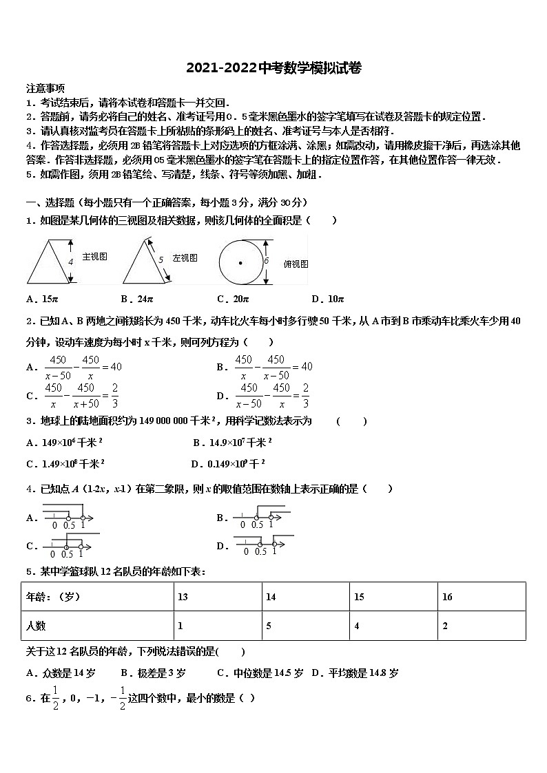 2022届云南省怒江市重点中学中考数学最后一模试卷含解析01