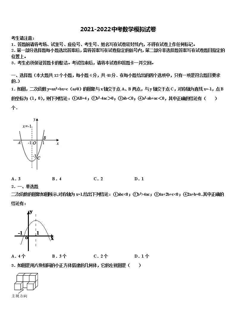 2022届新疆维吾尔自治区阿克苏地区库车县中考押题数学预测卷含解析01
