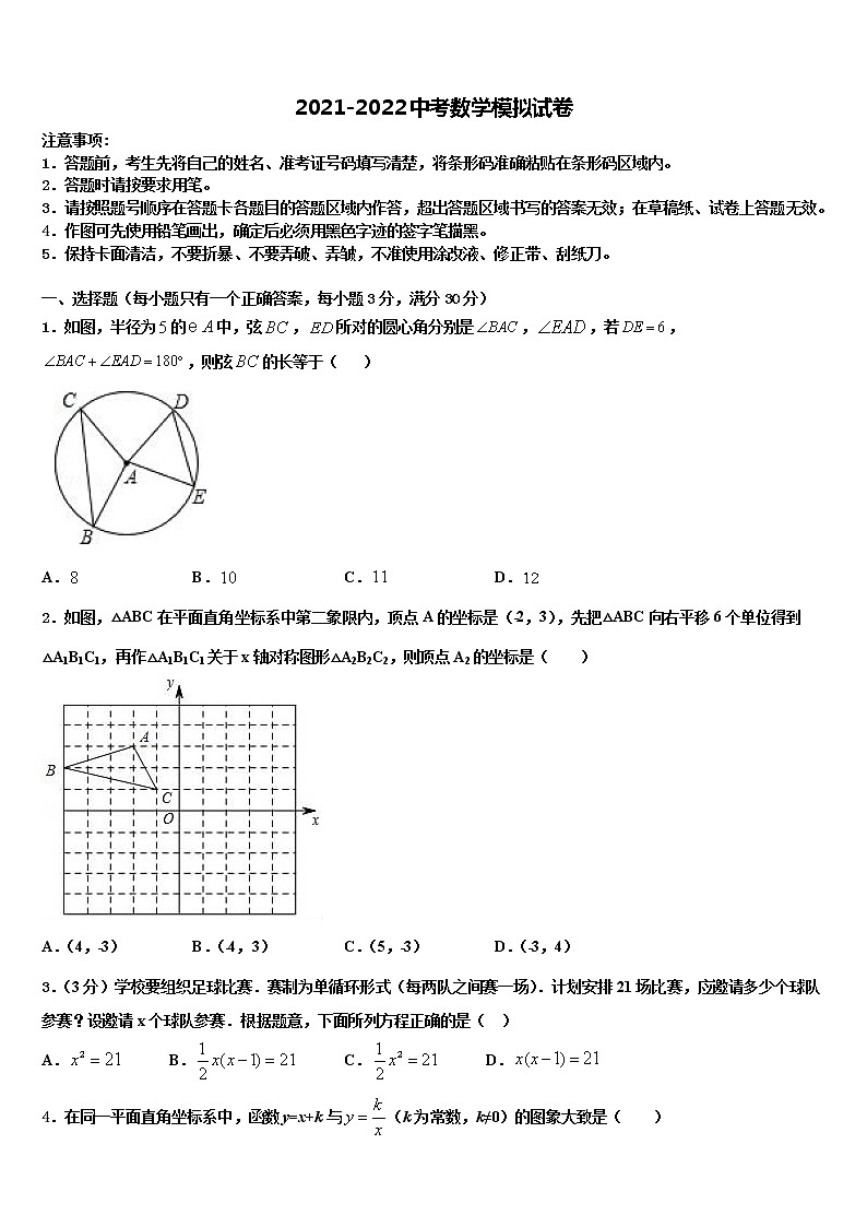 2022届新疆维吾尔自治区阿克苏地区沙雅县中考数学对点突破模拟试卷含解析01