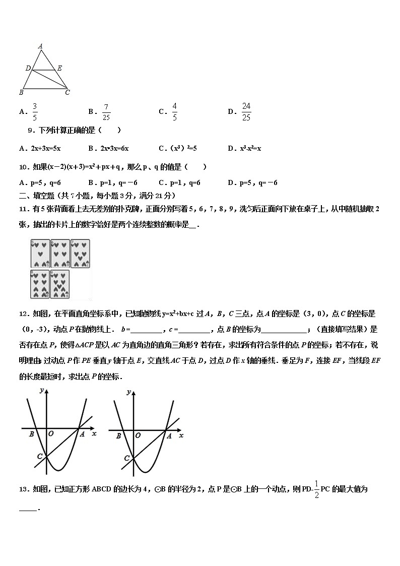 2022届新疆维吾尔自治区阿克苏地区沙雅县中考数学对点突破模拟试卷含解析03