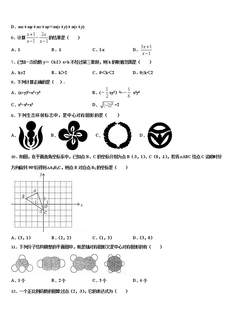 2022届盐城市亭湖区中考冲刺卷数学试题含解析02