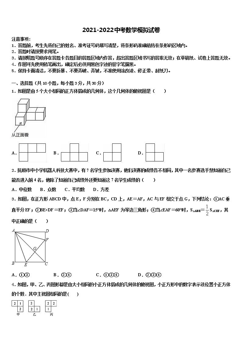 2022届长春市二道区达标名校中考数学四模试卷含解析第1页