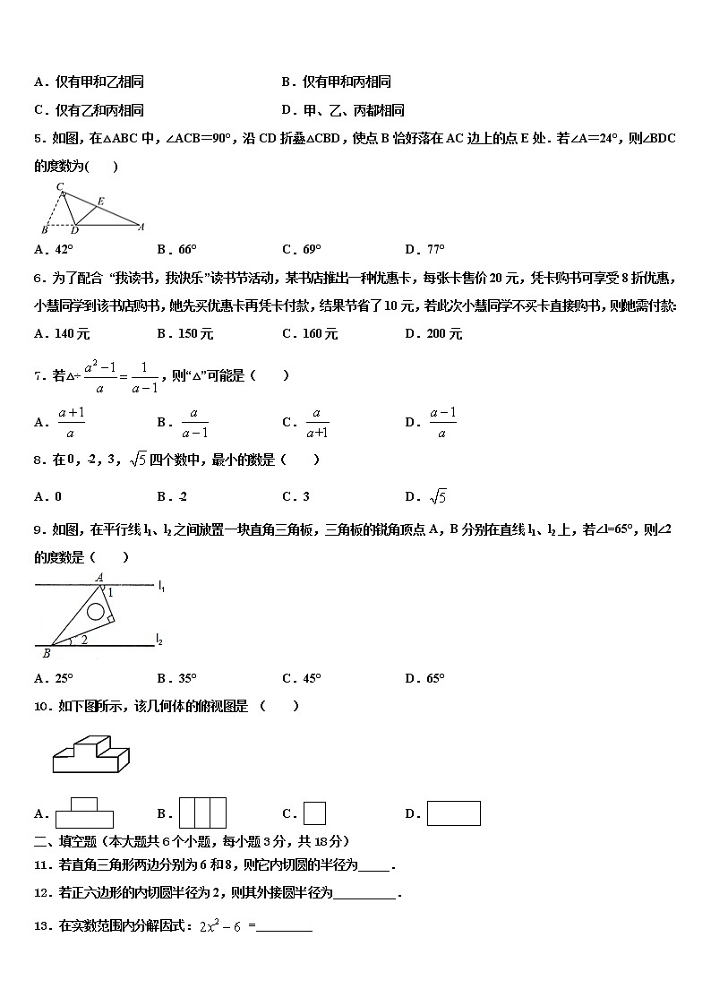 2022届长春市二道区达标名校中考数学四模试卷含解析第2页