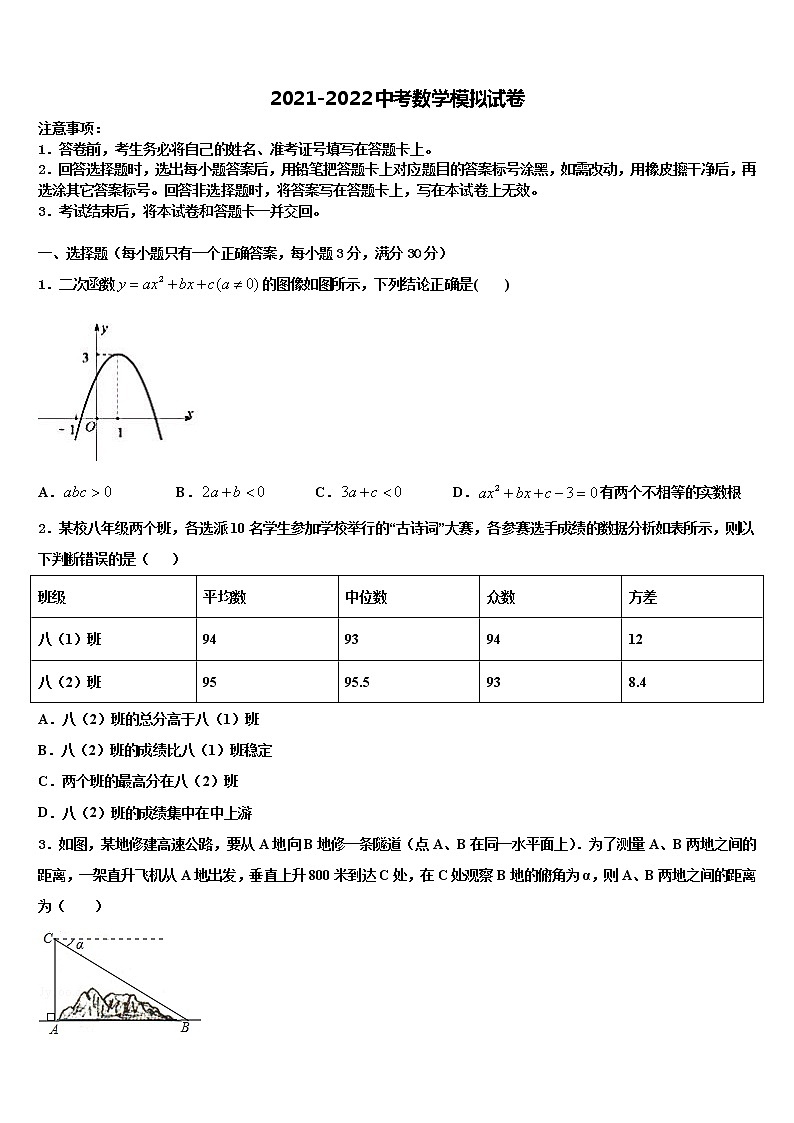 2022届云南省个旧市北郊教育联合会重点中学中考数学全真模拟试卷含解析01