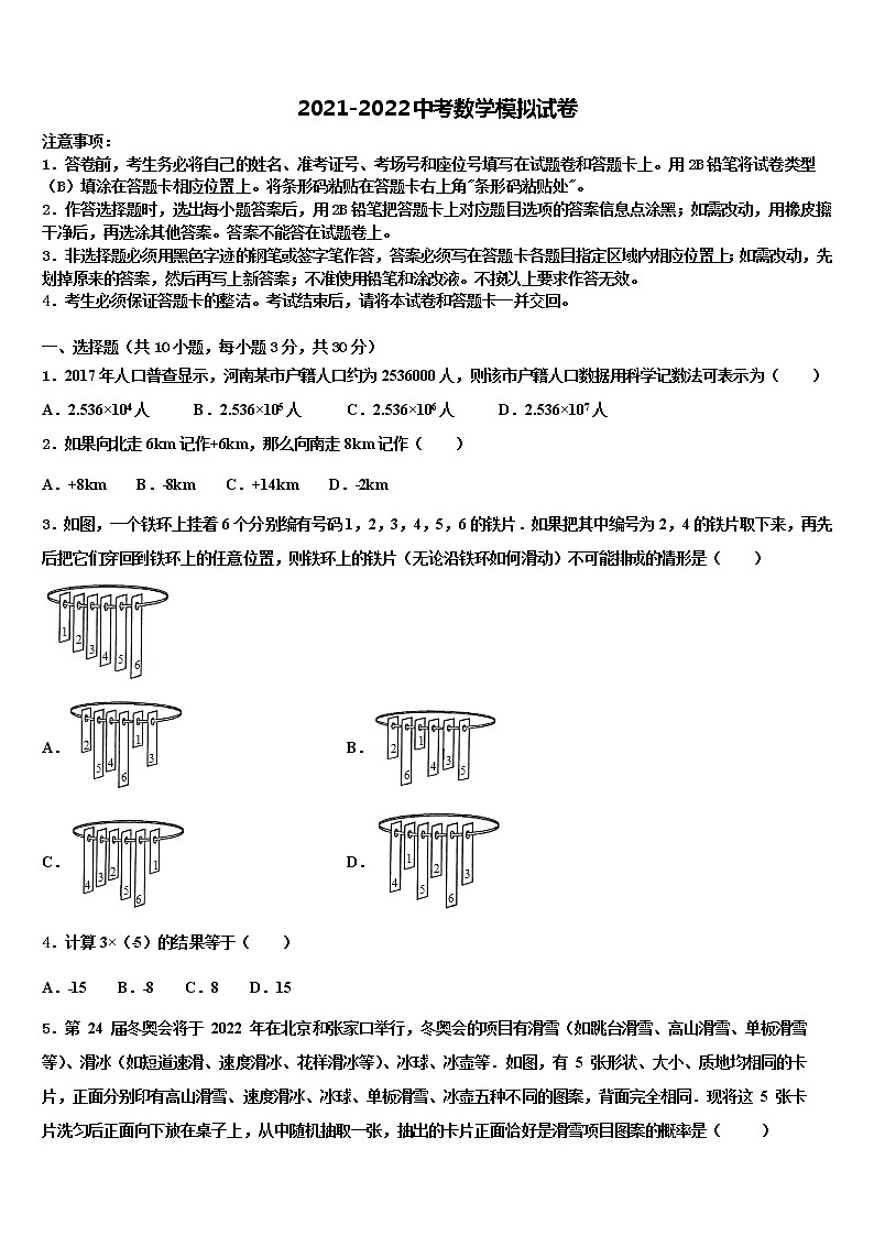 2022届云南省双柏县联考毕业升学考试模拟卷数学卷含解析第1页