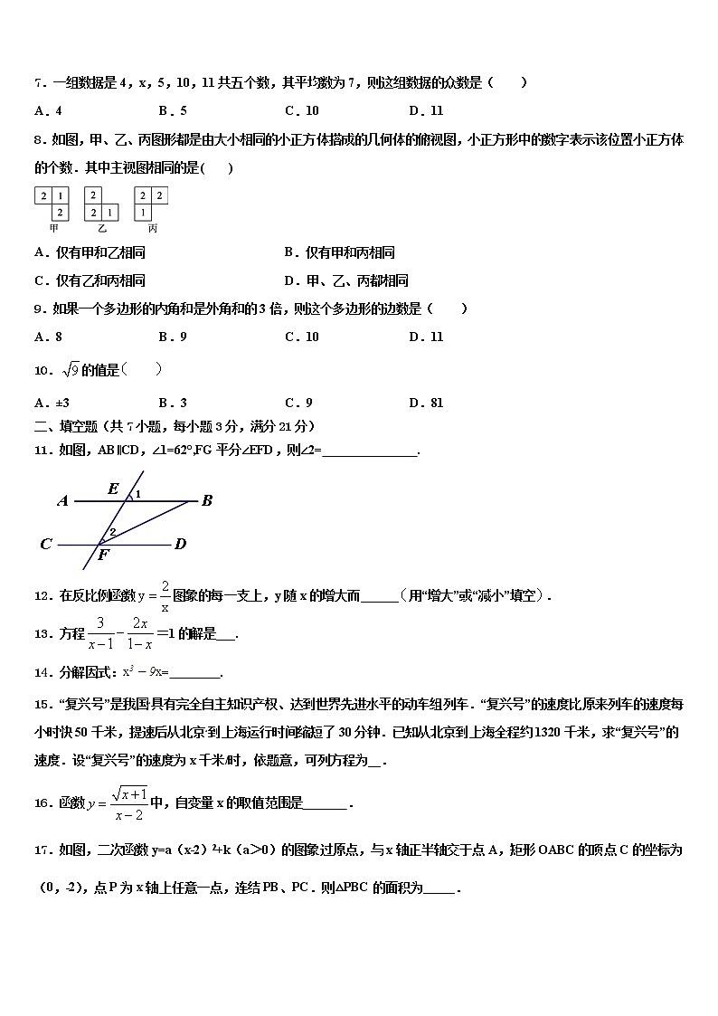 2022届新疆昌吉州奇台县重点达标名校中考数学模拟试题含解析02