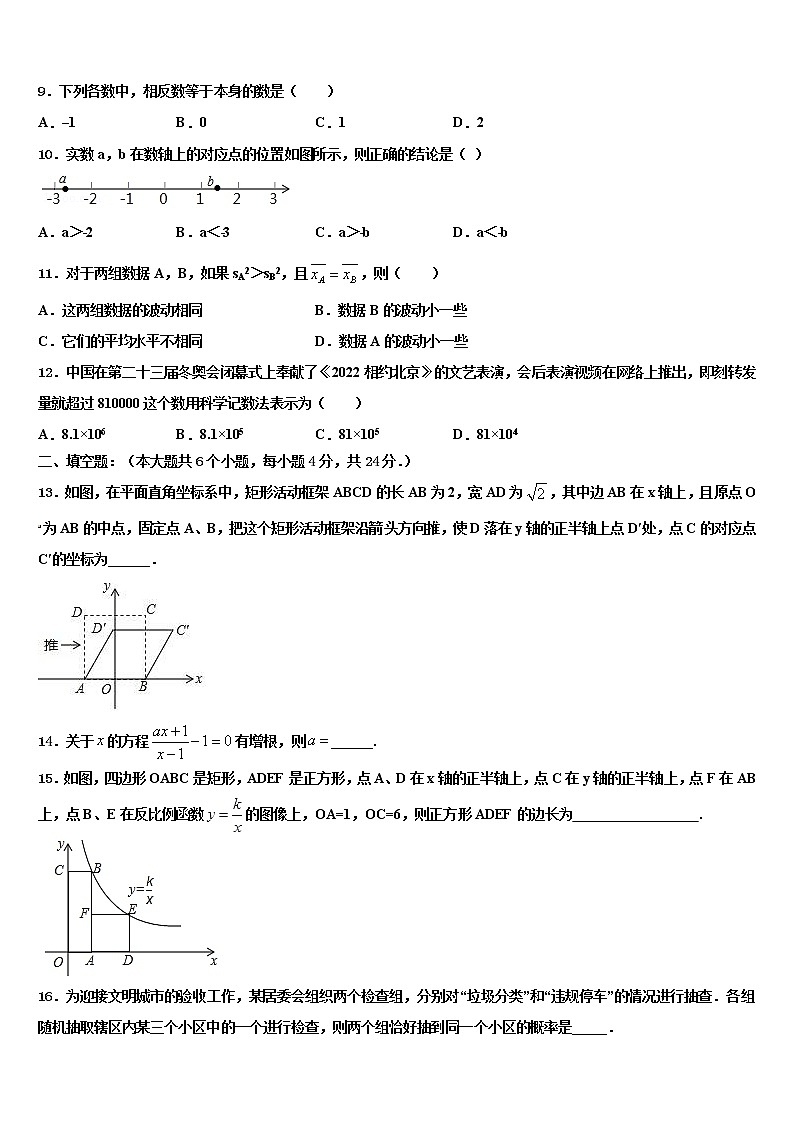 2022届苏州市高新区市级名校中考押题数学预测卷含解析03