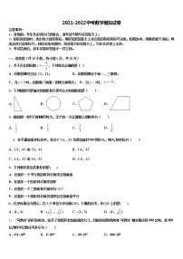 2022届天津市西青区重点中学中考数学模拟精编试卷含解析