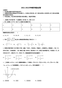 2022届潍坊市中考二模数学试题含解析