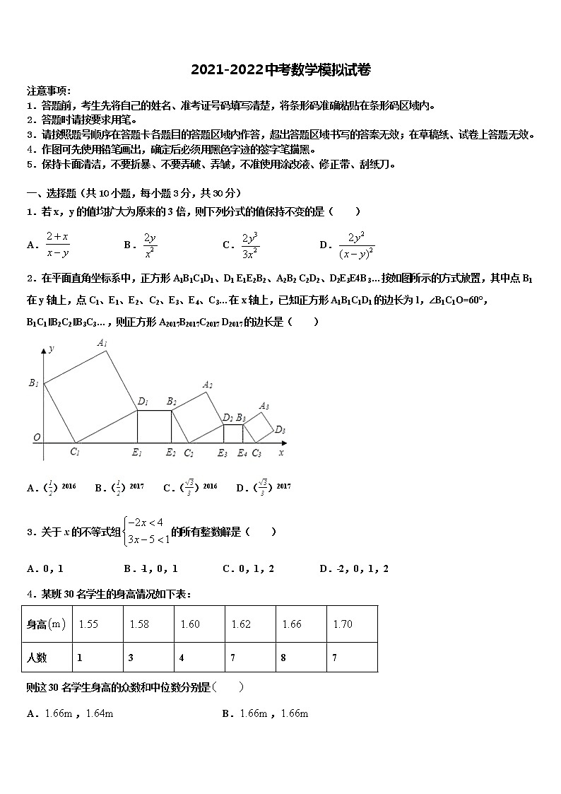2022届无锡市南长区重点达标名校中考一模数学试题含解析第1页