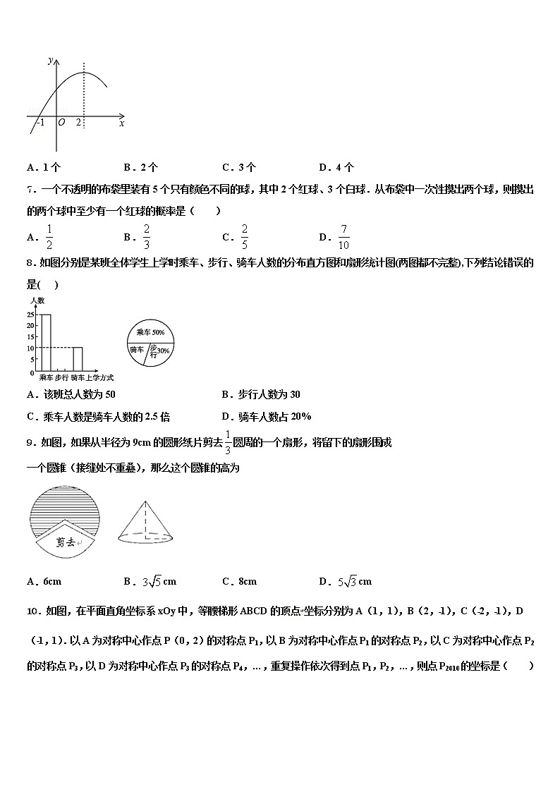 2022届云南省玉溪市红塔区第一区中考数学猜题卷含解析02