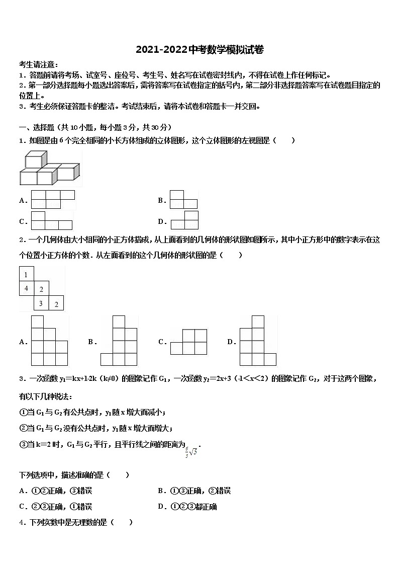 2022届无锡市重点中学中考数学全真模拟试题含解析第1页