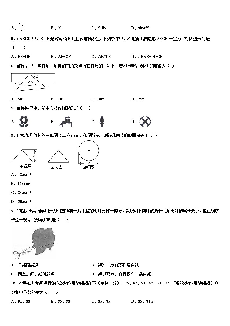 2022届无锡市重点中学中考数学全真模拟试题含解析第2页