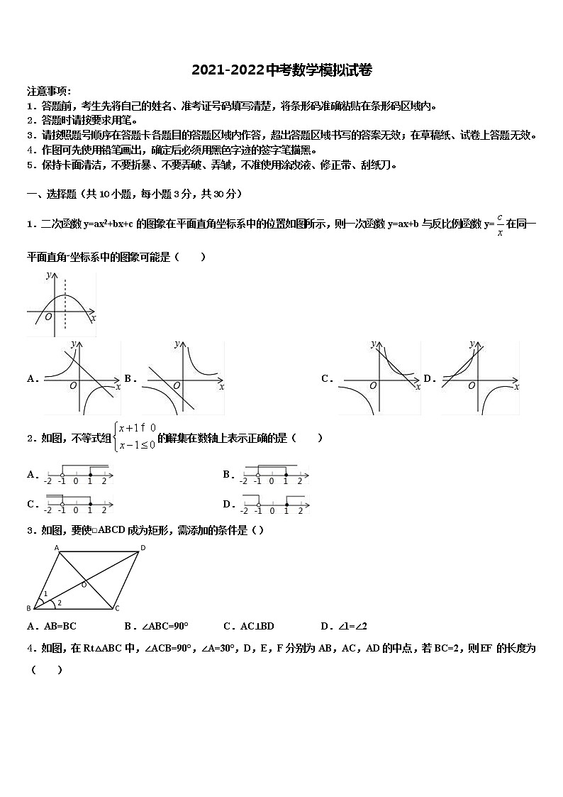 2022届云南省临沧市凤庆县重点名校中考五模数学试题含解析第1页