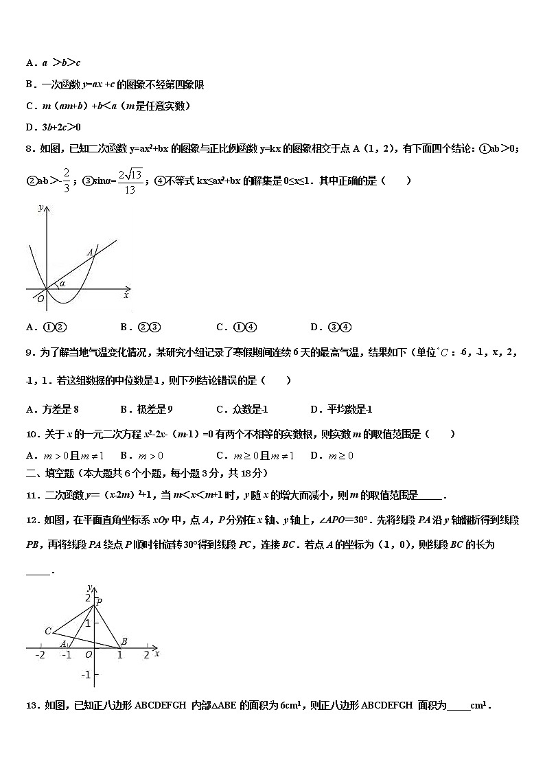 2022届云南省临沧市凤庆县重点名校中考五模数学试题含解析第3页