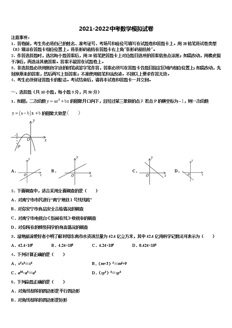 2022届张家界市重点中学中考数学最后冲刺浓缩精华卷含解析第1页