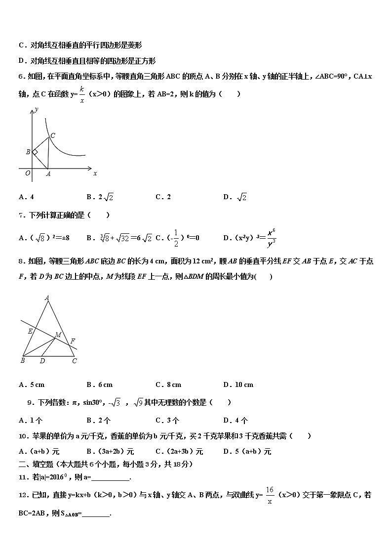 2022届张家界市重点中学中考数学最后冲刺浓缩精华卷含解析第2页