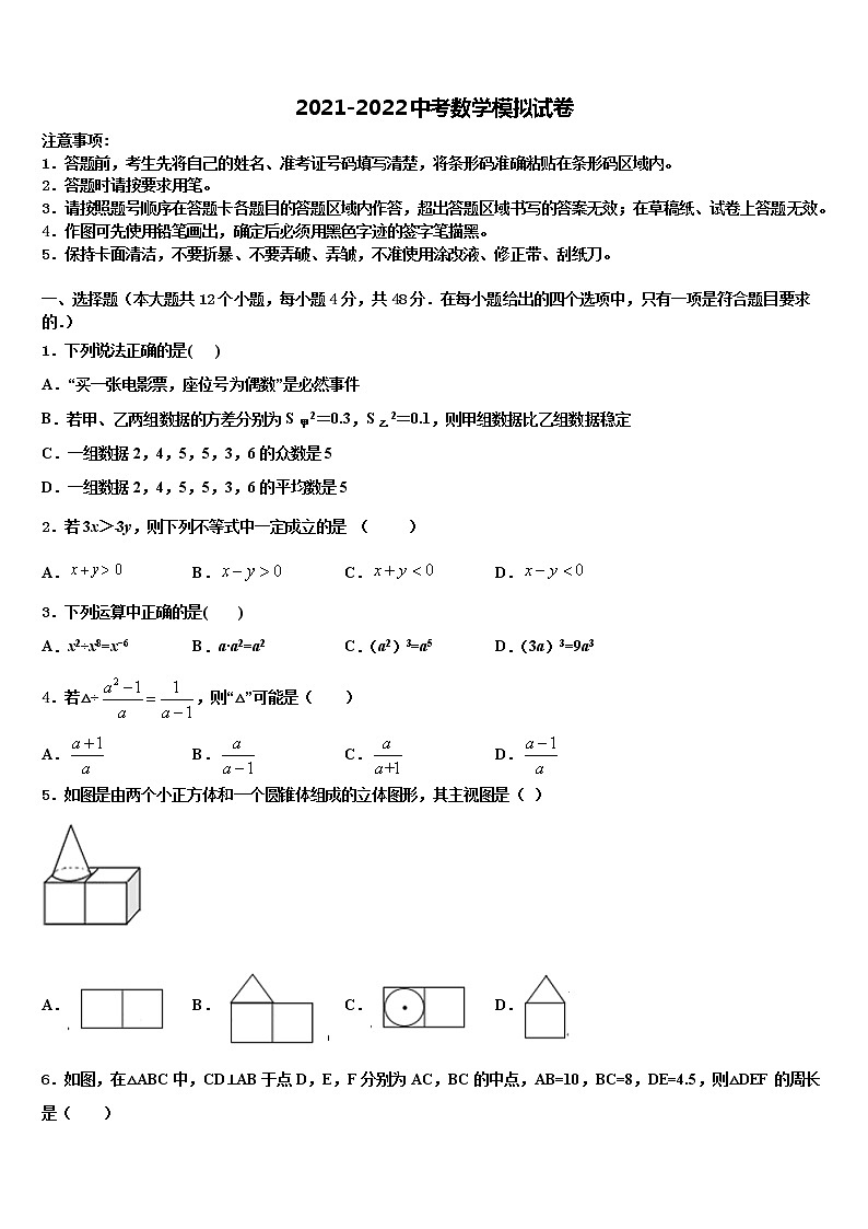 2022届永州市重点中学中考数学模拟预测试卷含解析01