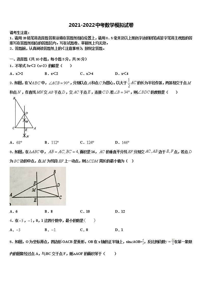 2022届张家港市达标名校中考数学模拟预测题含解析01