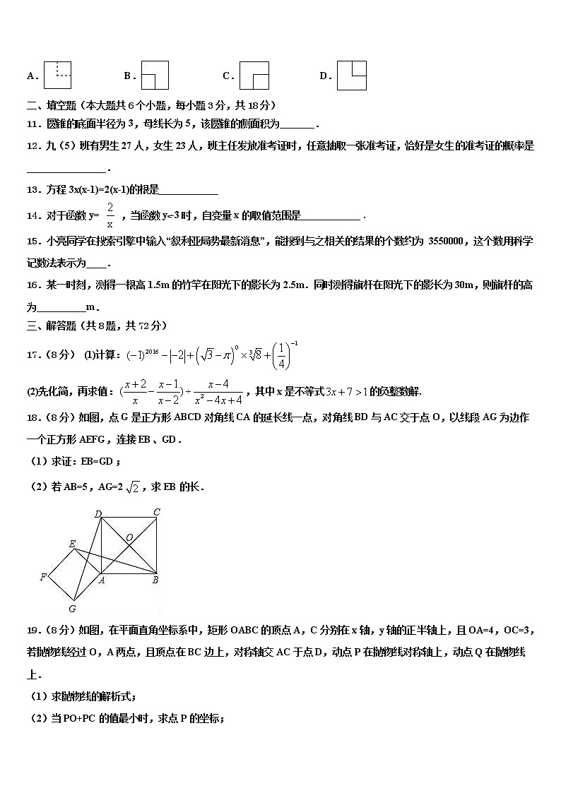 2022届张家港市达标名校中考数学模拟预测题含解析03