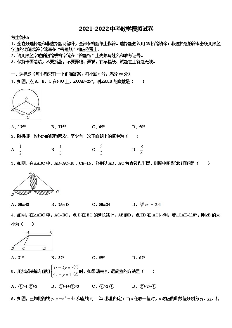 2022届徐州市中考数学模试卷含解析第1页