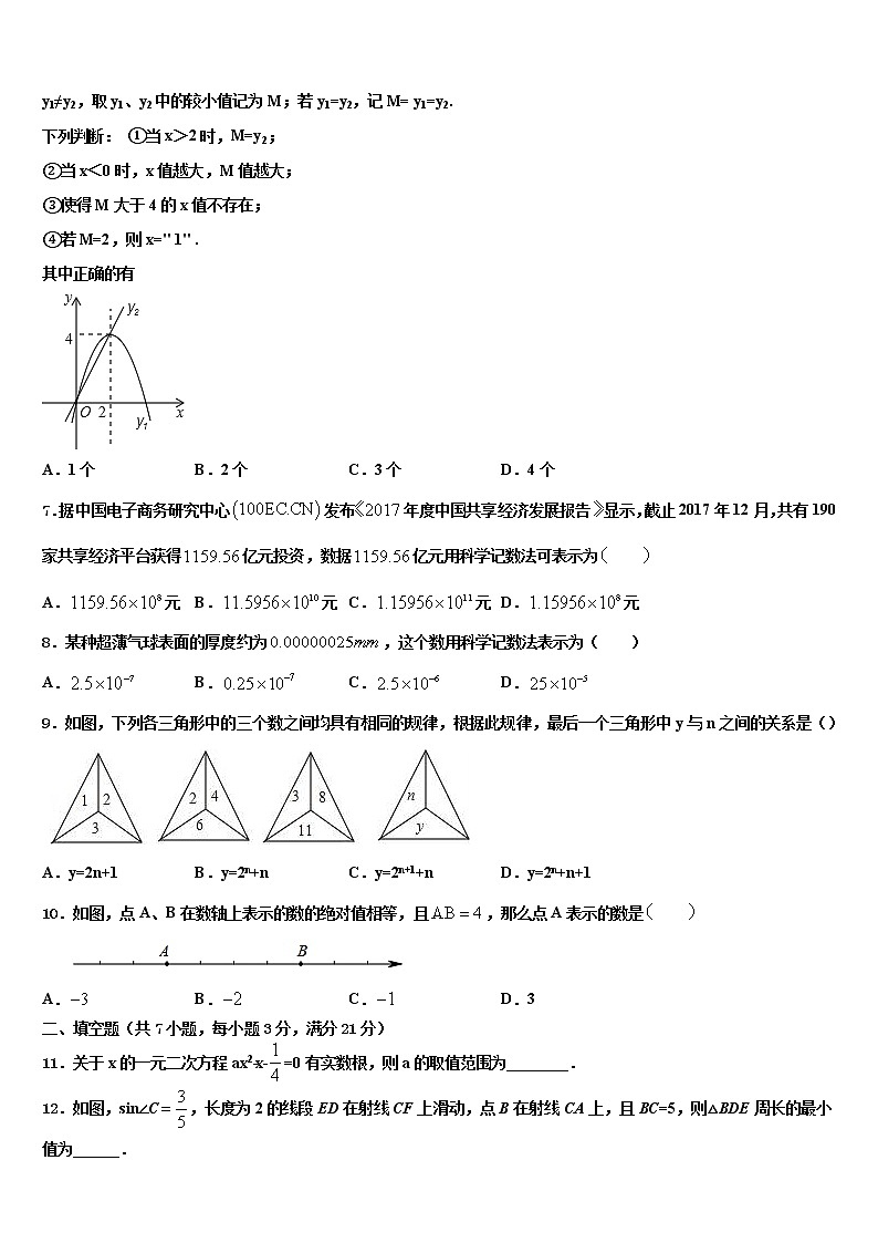 2022届徐州市中考数学模试卷含解析第2页