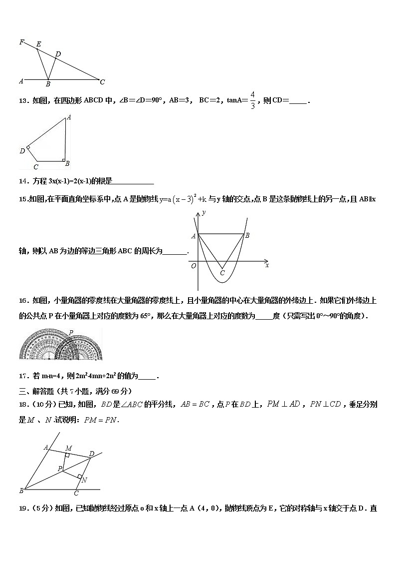 2022届徐州市中考数学模试卷含解析第3页