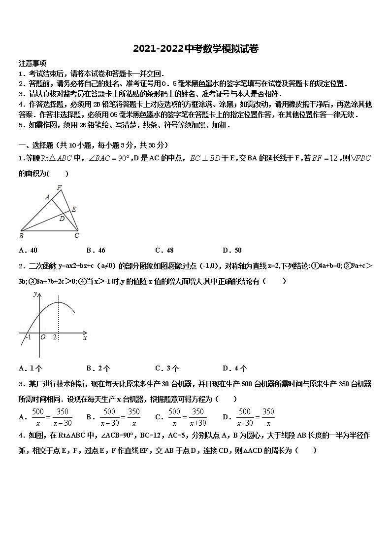 2022届枣庄市毕业升学考试模拟卷数学卷含解析01