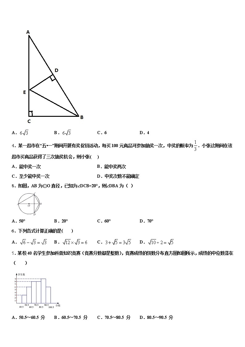 2022届云南省保山市施甸县中考数学押题卷含解析02