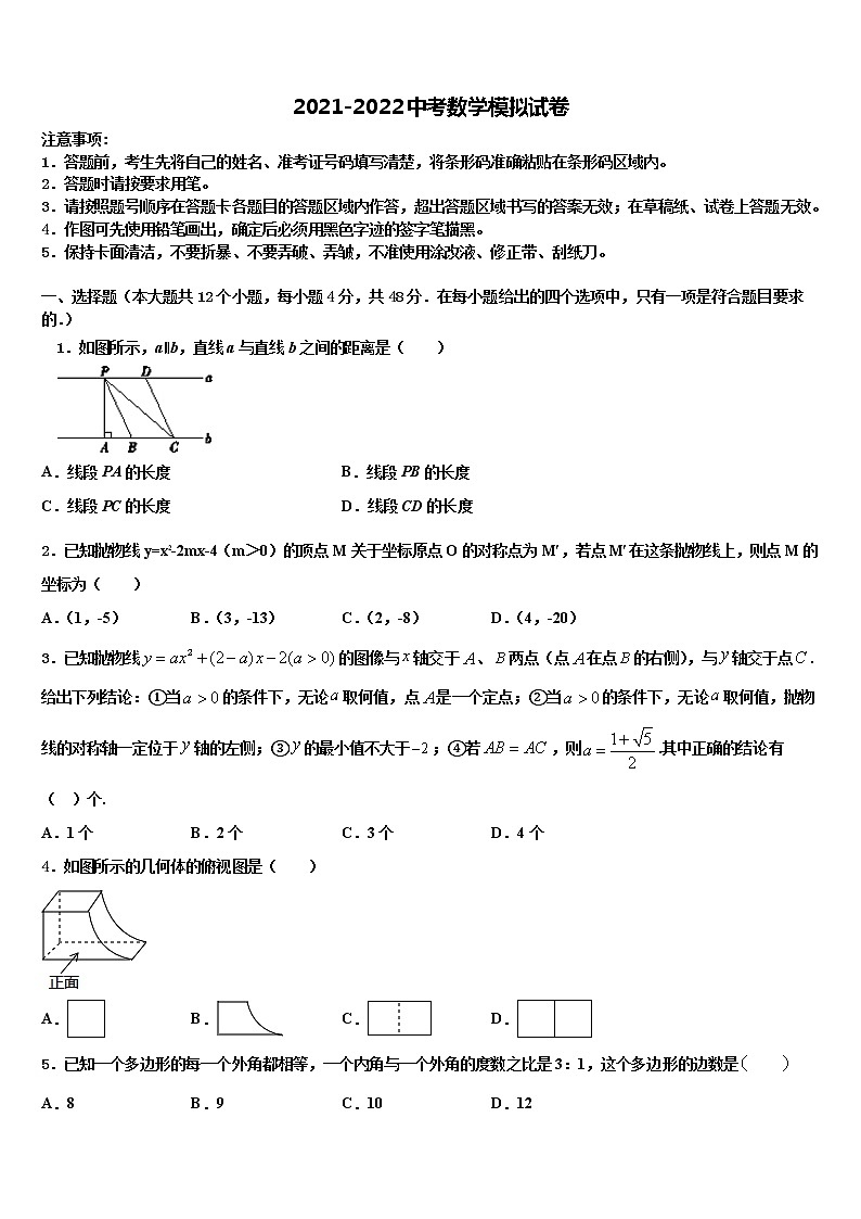 2022届仙桃市西流河镇初级中学中考数学猜题卷含解析第1页
