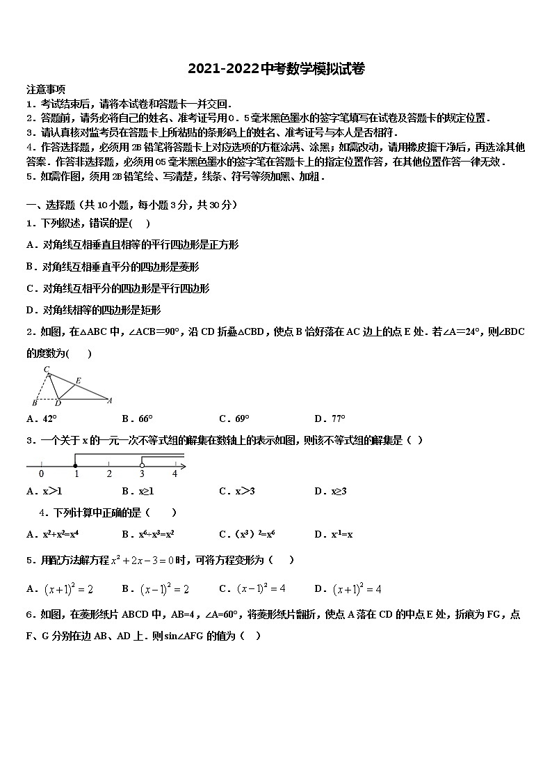 2022届西安市东仪中学中考数学四模试卷含解析01