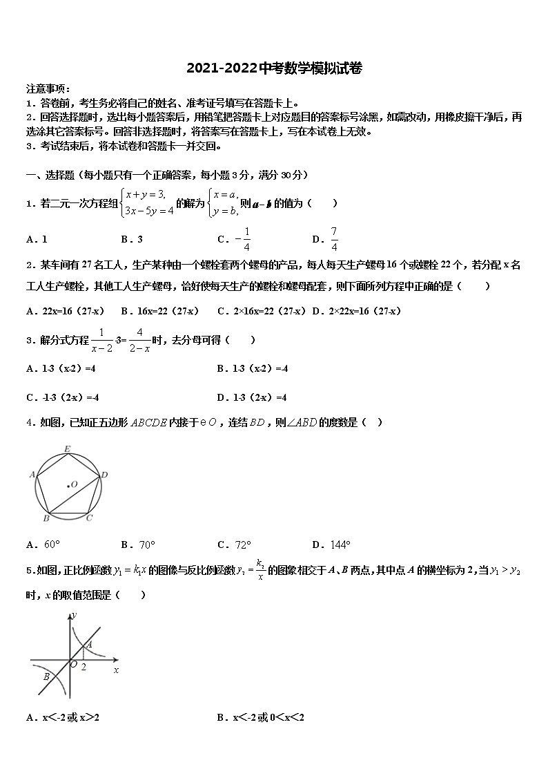 2022届云南弥勒市重点名校十校联考最后数学试题含解析第1页