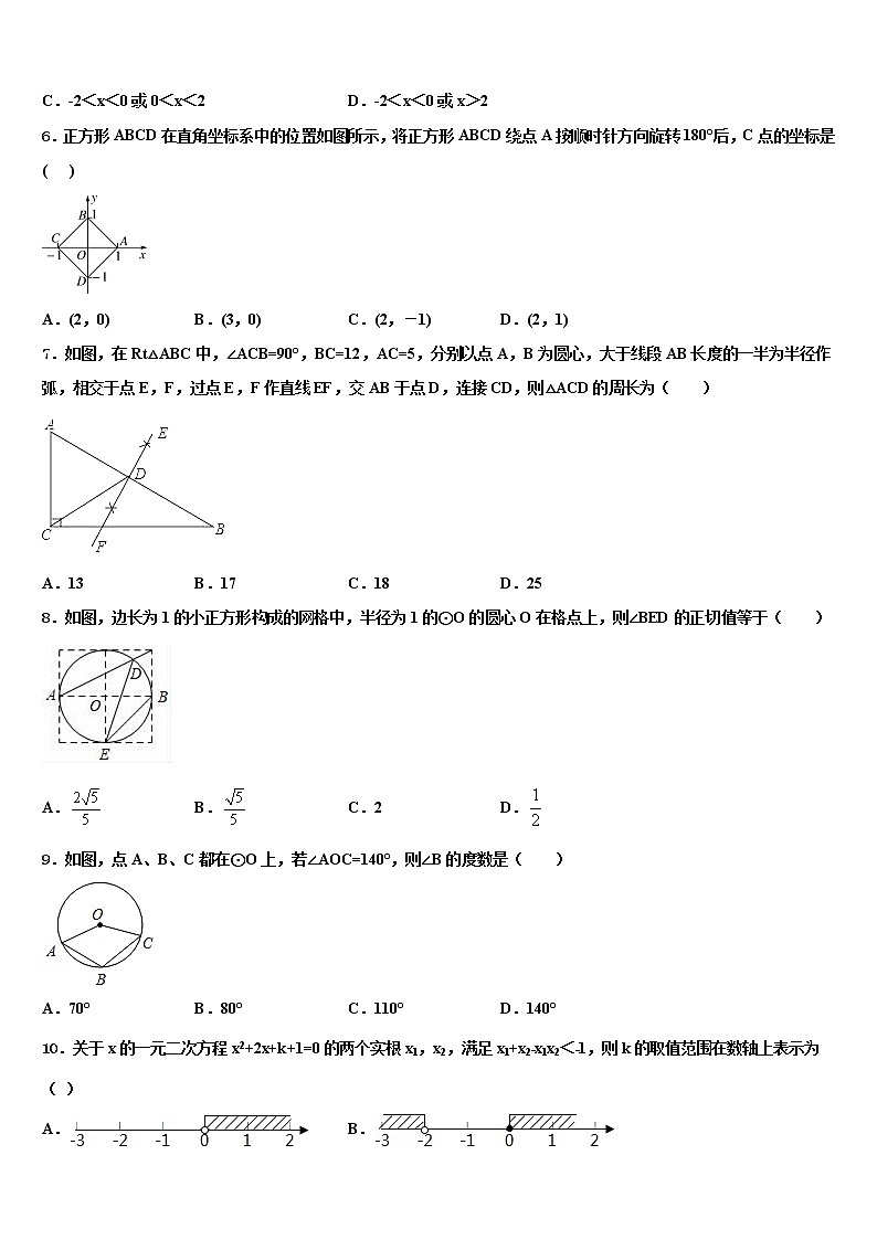 2022届云南弥勒市重点名校十校联考最后数学试题含解析第2页