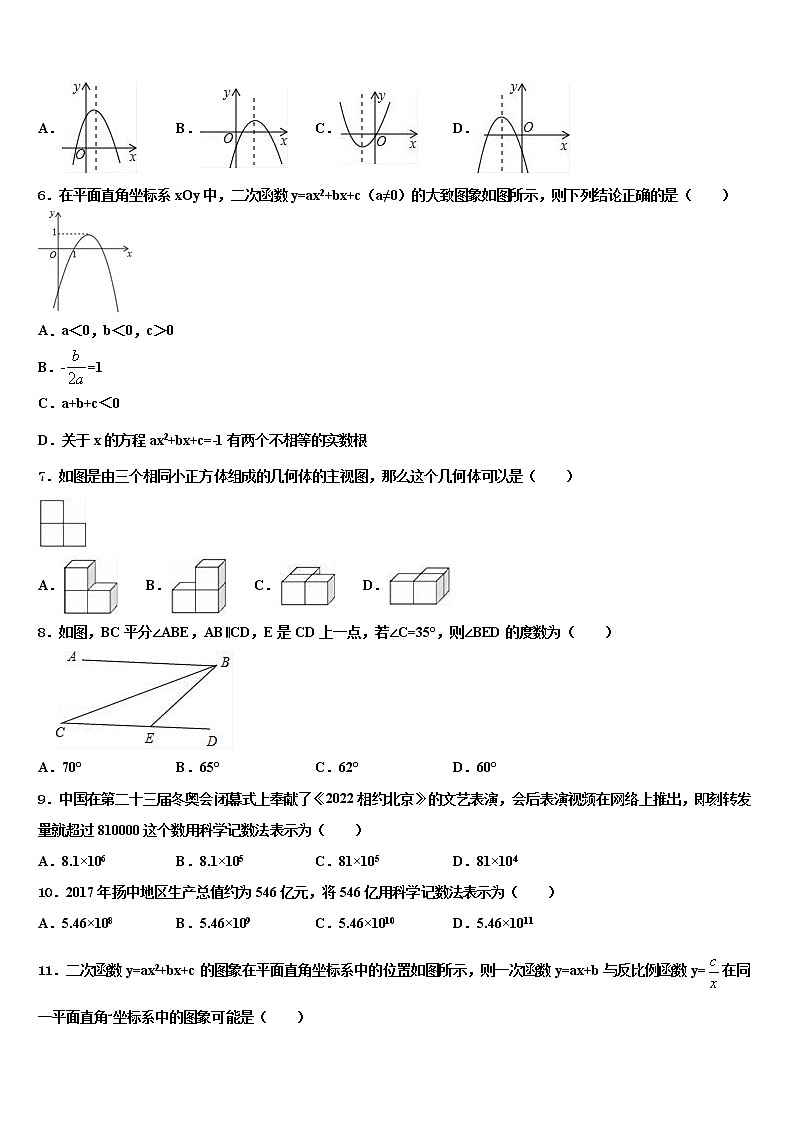 2022届天津市宁河区北淮淀镇中学初中数学毕业考试模拟冲刺卷含解析02