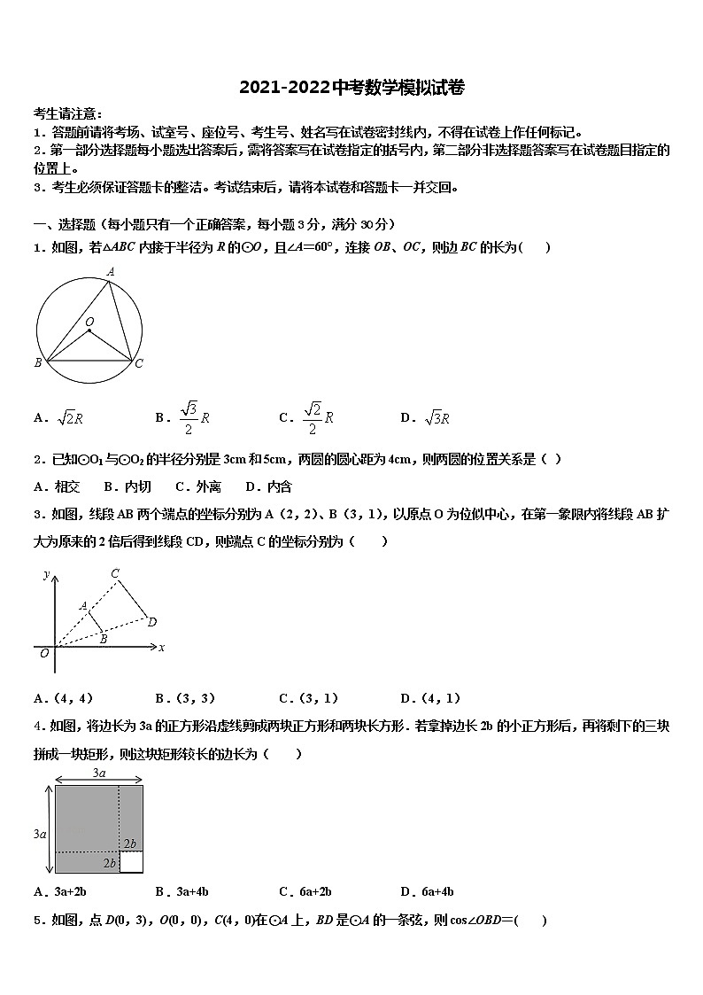 2022届云南省云南昆明市盘龙区达标名校中考五模数学试题含解析第1页