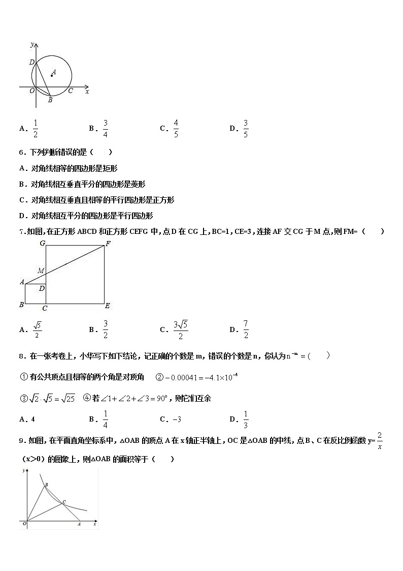 2022届云南省云南昆明市盘龙区达标名校中考五模数学试题含解析第2页