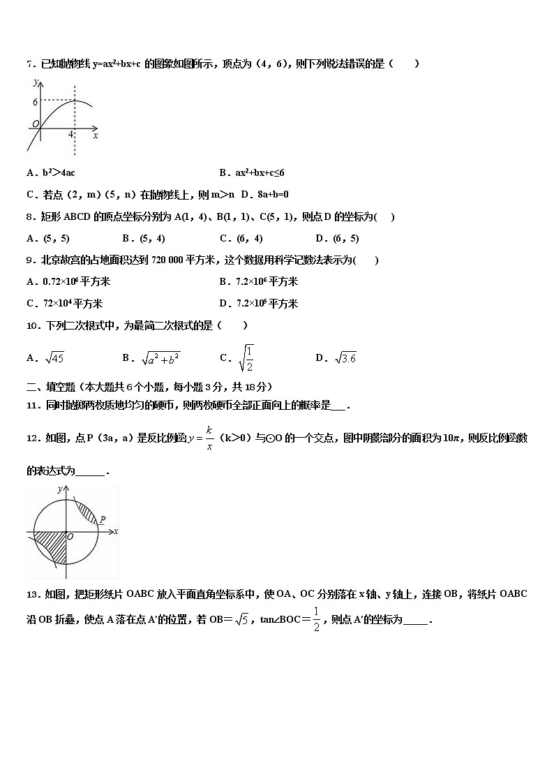 2022届盐城市中考二模数学试题含解析第2页