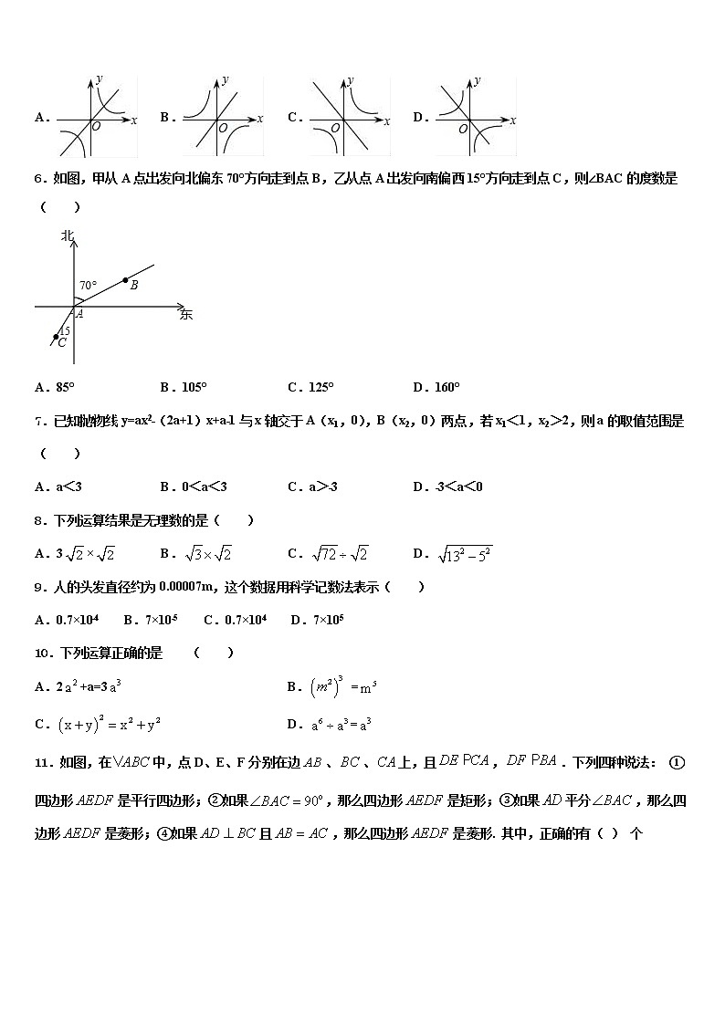 2022届孝感市八校联谊中考数学最后冲刺浓缩精华卷含解析02