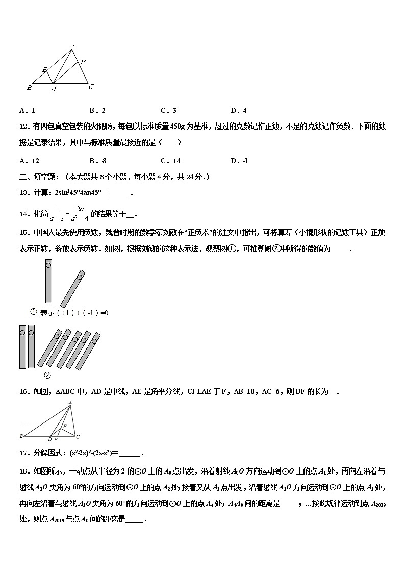 2022届孝感市八校联谊中考数学最后冲刺浓缩精华卷含解析03