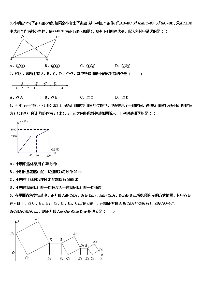 2022届武汉市重点中学中考五模数学试题含解析02