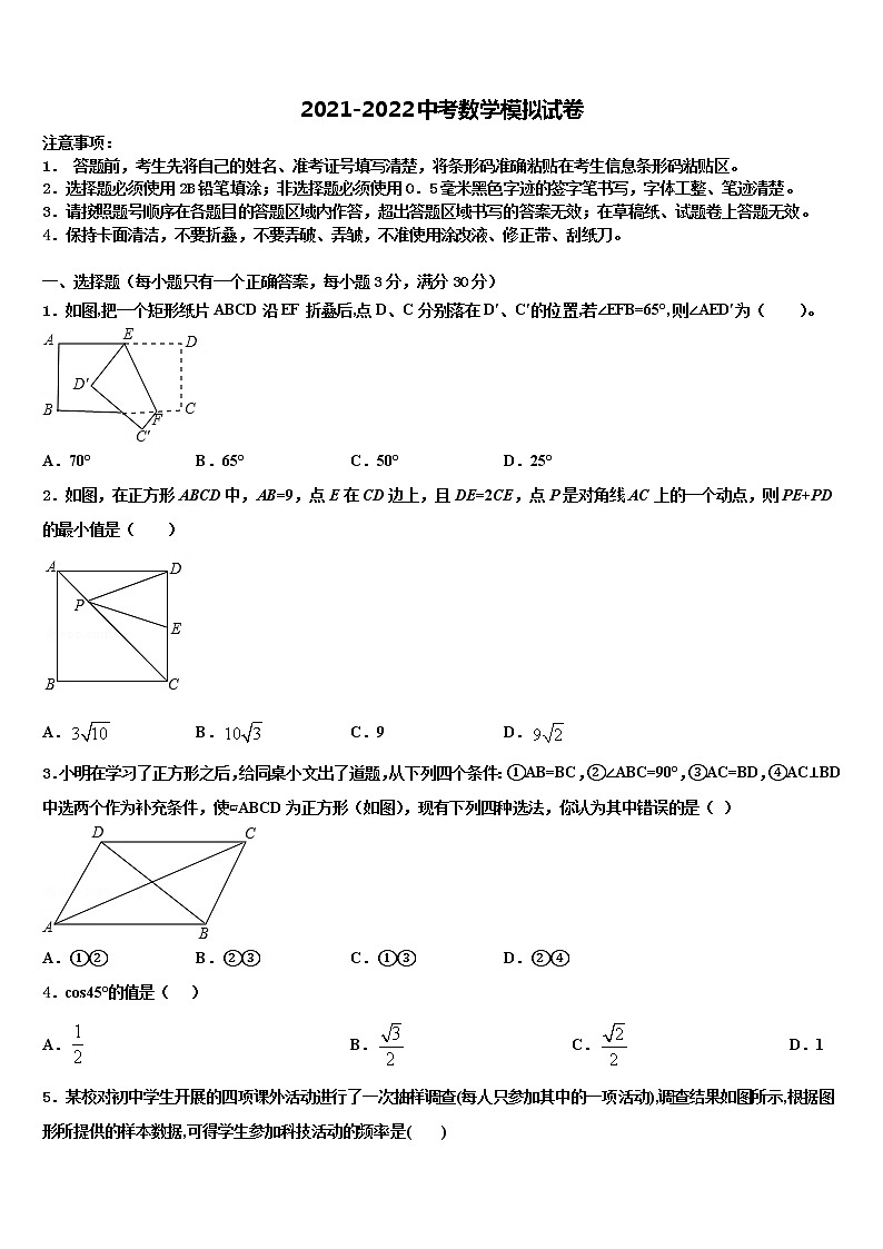 2022届无锡市南长区中考猜题数学试卷含解析01